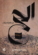 Book cover of: Al Hajj