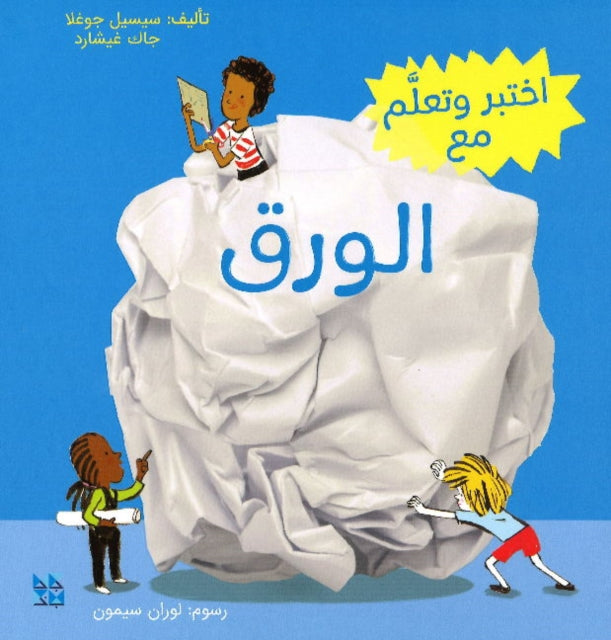 Book cover of: Discover and Learn with Paper