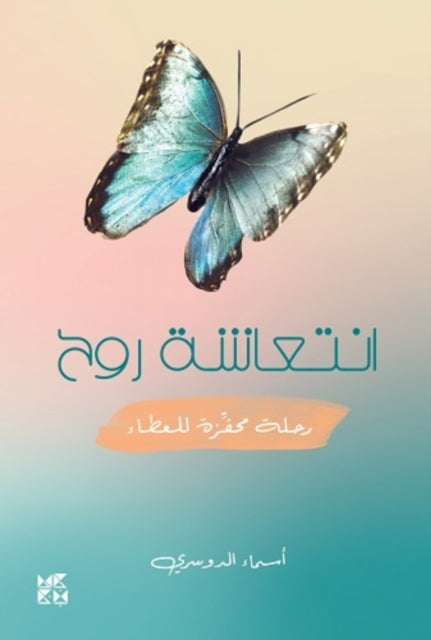 Refreshed Soul