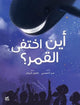 Book cover of: Where did the Moon Go?. By: Gabr Fadhol Al Noiami