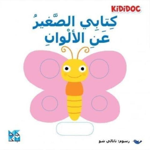 My Little Book About: Colors
