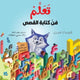 Book cover of: Learn the Art of Writing Stories. By: Anna Galan