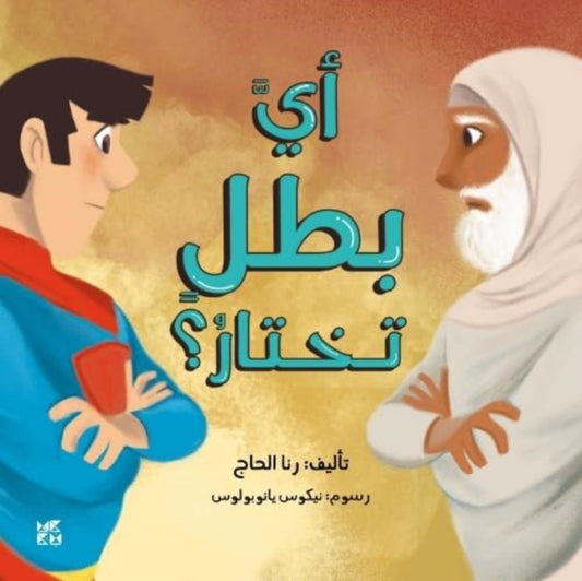 Book cover of: Ultimate Superhero. By: Rana Al Hajj