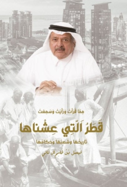 Book cover of: Qatar that we Lived In. By: Faisal Al Thani