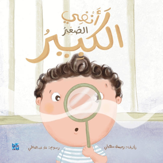 Book cover of: My Big Little Nose