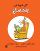 Book cover of: All About: The Horse