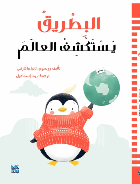 Book cover of: Penguin Explores the World