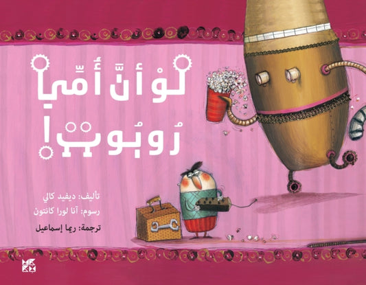 Book cover of: I want a Robot Mum!