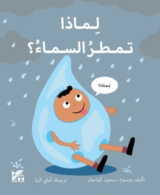 Book cover of: Big Questions from Little Learners: Why does it Rain?. By: Simon Couchman