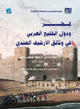 Book cover of: Qatar and Arabian Gulf States in Indian Archive -- Book 2. By: Hassan Bin Mohammed Center for Historical Studies