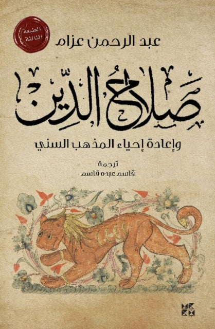 Book cover of: Saladin. By: Azzam Abdel Rahman