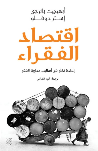 Book cover of: Iqtisad al-fuqara'