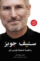 Book cover of: Steve Jobs