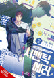 Book cover of: Semantic Error (comic), Vol. 2. By: Angy