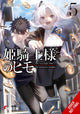 Book cover of: The Kept Man of the Princess Knight, Vol. 5