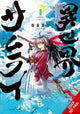 Book cover of: Isekai Samurai, Vol. 1. By: Keigo Saito